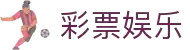 凤凰彩票平台官方网站-Phoenix Lottery - 凤凰彩票